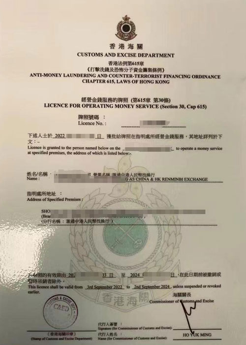 申请香港MSO牌照案例