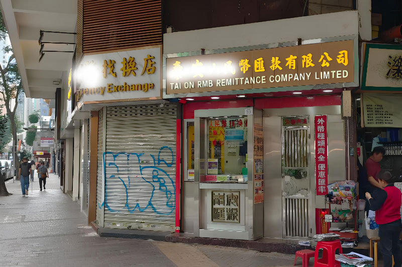 香港兑换店铺转让 代香港MSO牌照