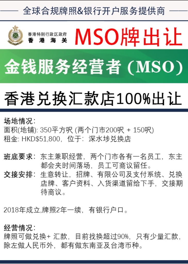 香港深水涉,有一家找換匯款店鋪,轉手 香港兑换汇款店100出让